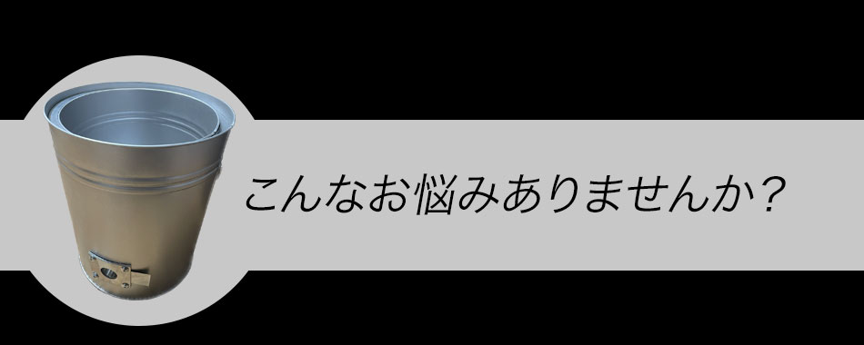 こんなお悩みありませんか？